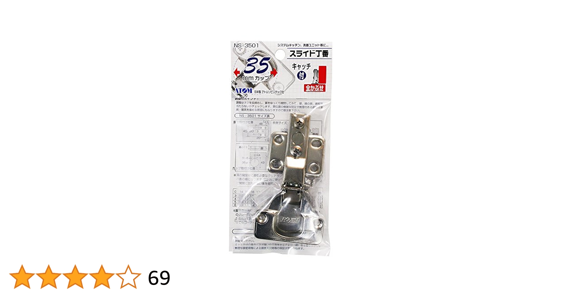 ナイスデイ　状態良　付属品有 和気産業 スライド丁番2個セット NS3550C+D2P 全かぶせ 1セット